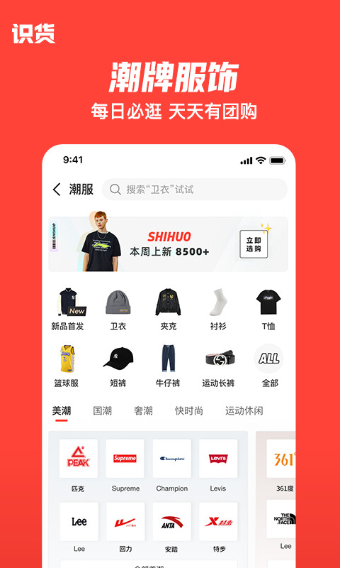 识货app官方版1