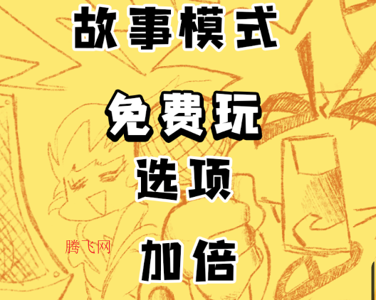 黑色星期五之夜中文版Friday Night Funkin(周五夜放克)