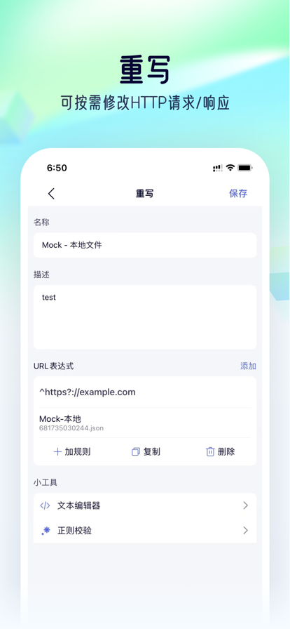 Storm Sniffer抓包IOS羊了个羊1