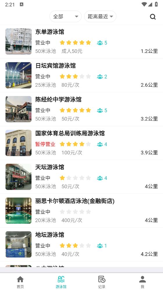 游泳社app最新版1