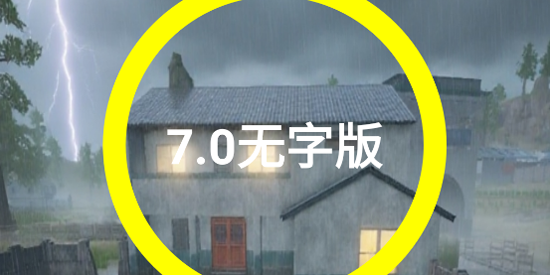 秋华连点器7.0(无字版)最新版
