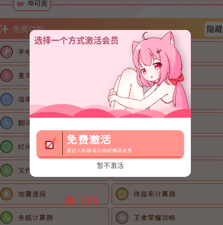 齿轮辅助工具箱app手机版