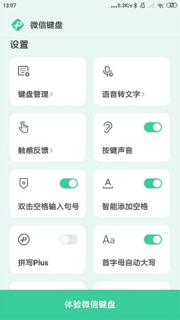 微信键盘输入法apk1