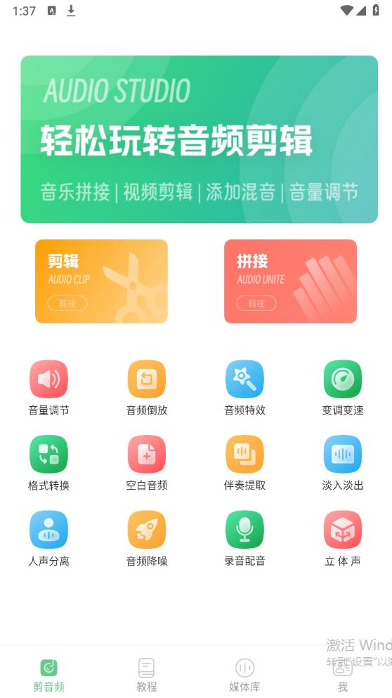 乐嗨音乐剪辑软件官方版0