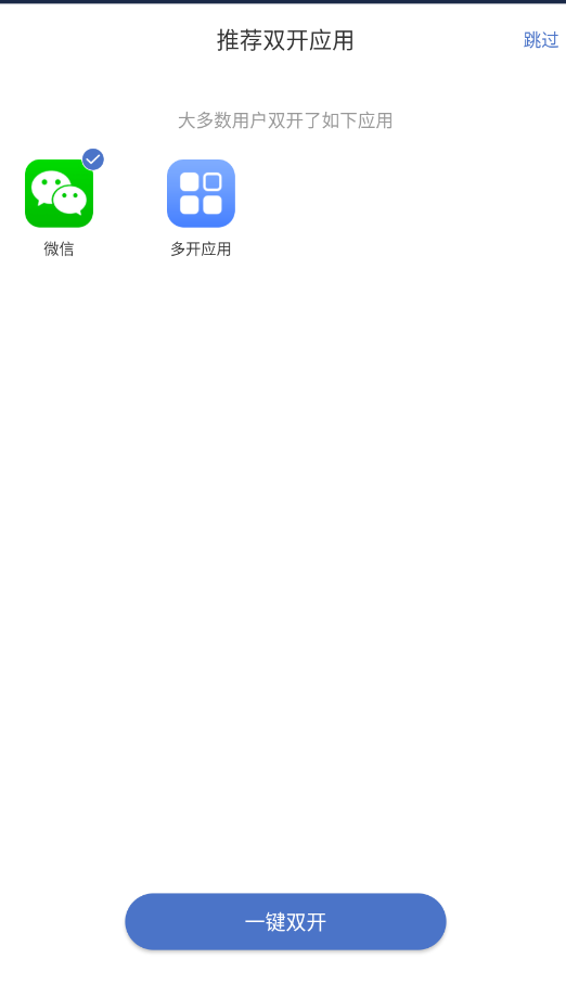 双开助手多开分身版官方版app(双开助手微分身版)0