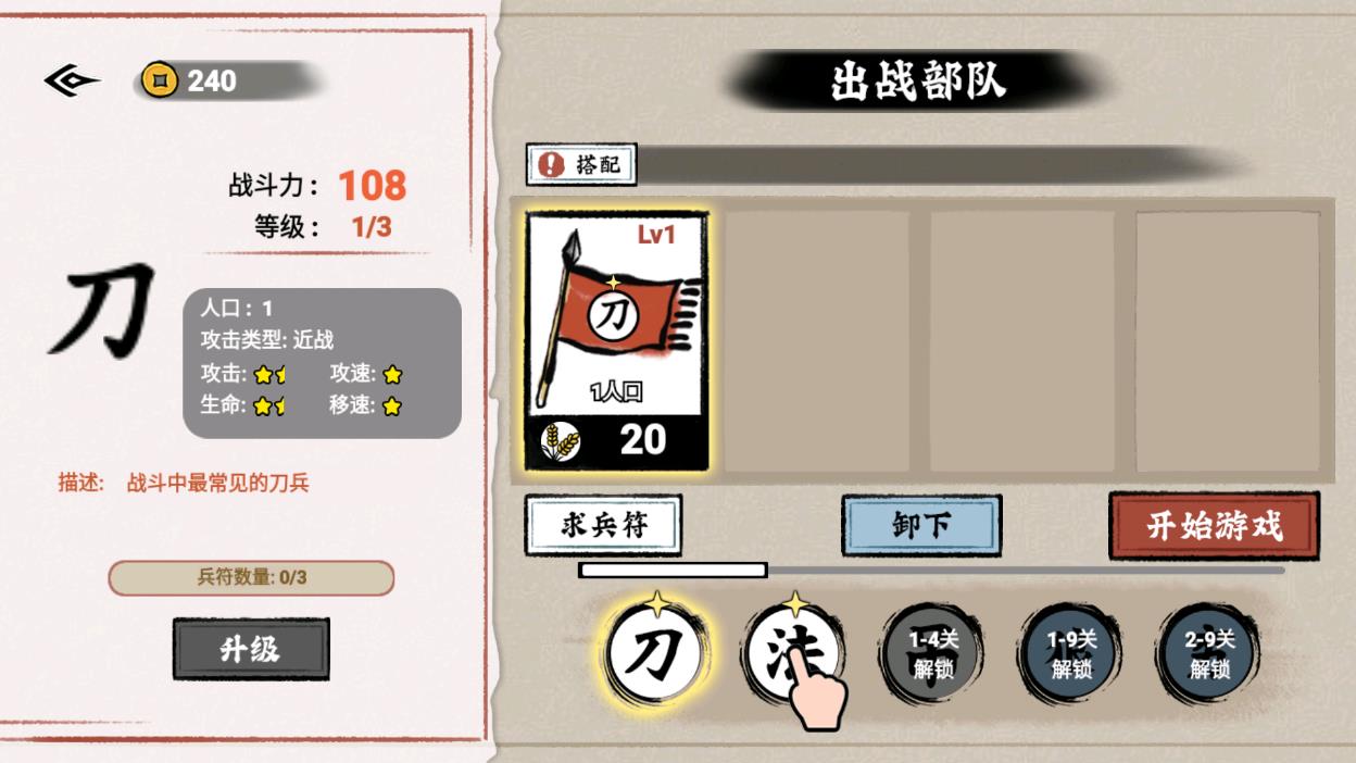 文字入侵游戏4