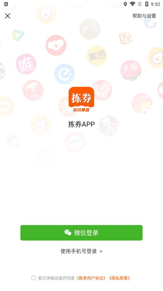 拣券app最新版8