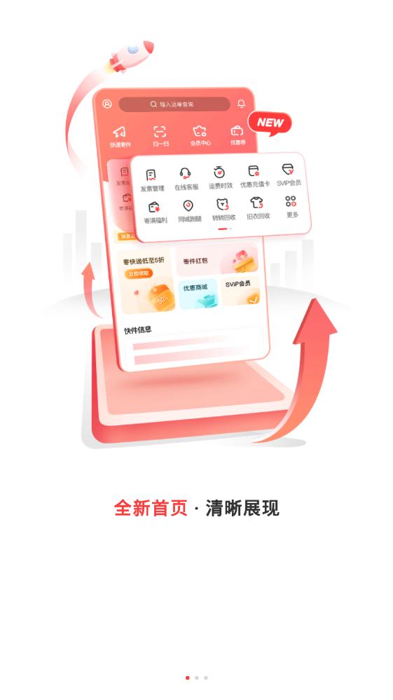 顺丰速运单号查询app官方版0