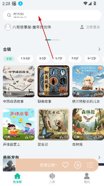 八哥故事屋app手机版
