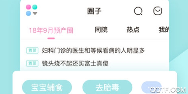 妈妈网孕育