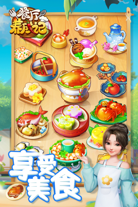 餐厅养成记手游安卓版1