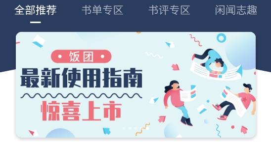 饭团看书旧版 饭团看书旧版