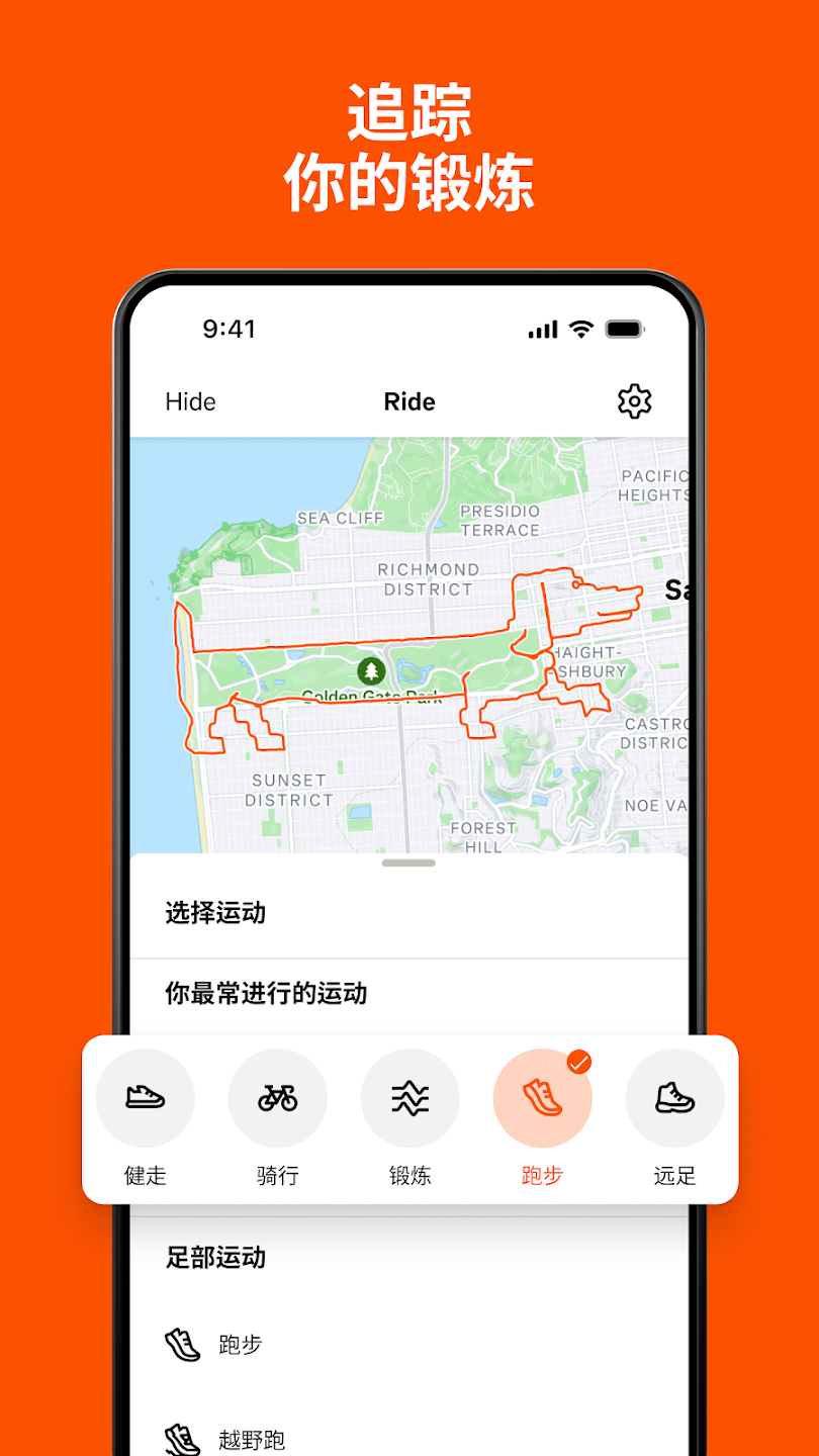 strava骑行软件最新版1
