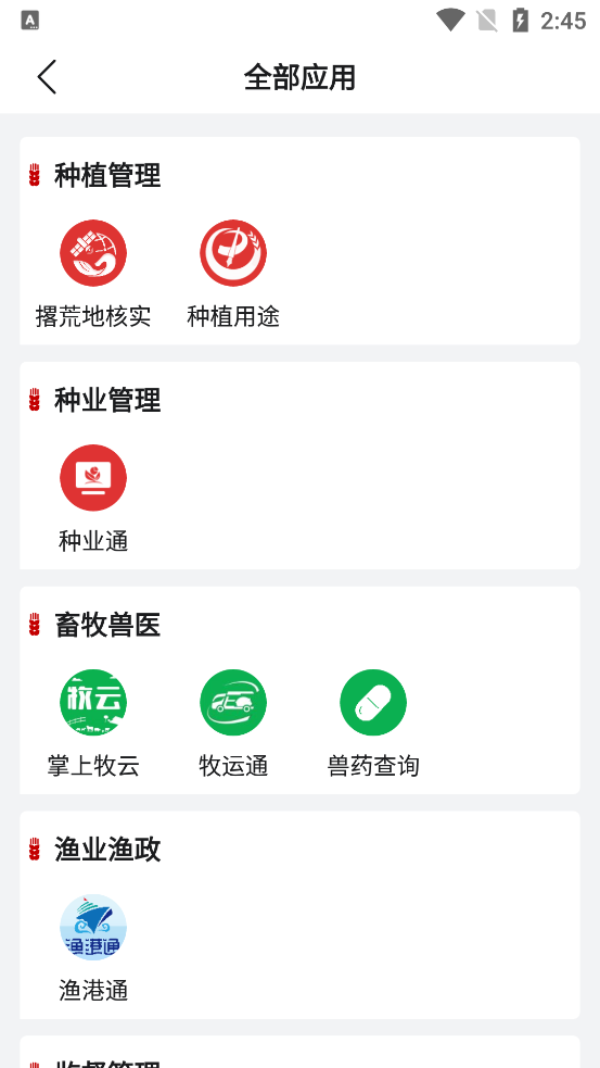 农业农村部政务通app最新版(农政通)0