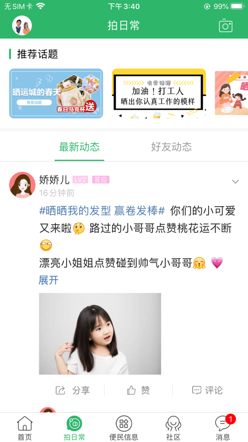 灵通资讯app手机版2