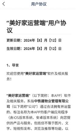 美好家运营端app最新版