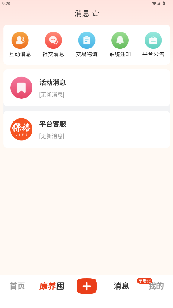 保椿生活app最新版2