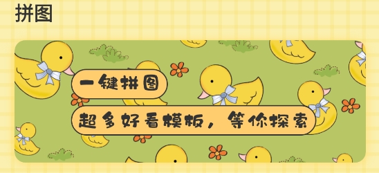 趣享拼图app最新版 趣享拼图app最新版