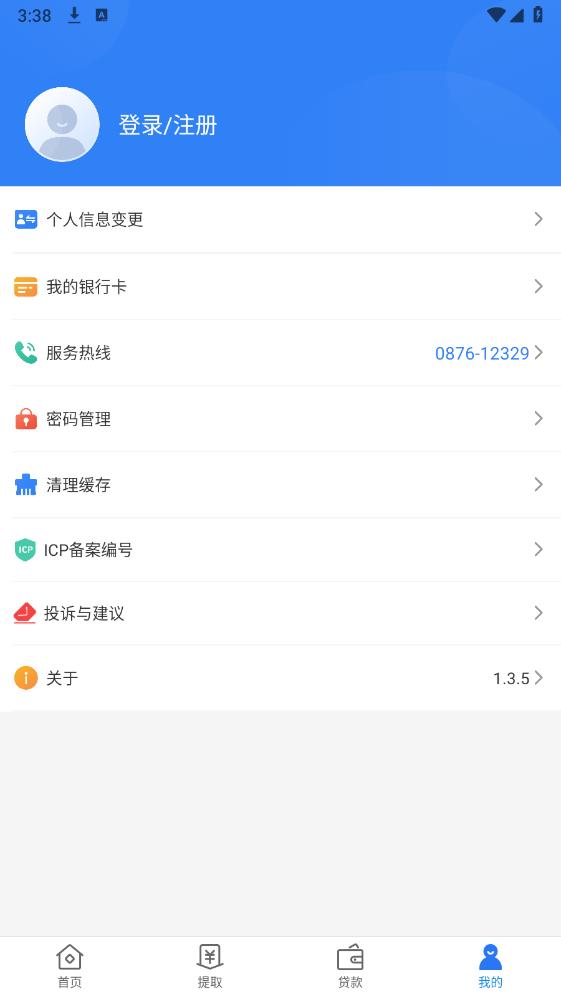 文山公积金app安卓版7