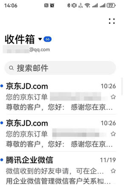 荣耀电子邮件软件安装包3