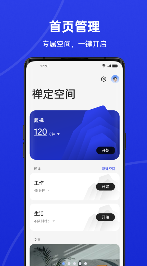 ZenSpace一加禅定模式安装包(现禅定空间)2
