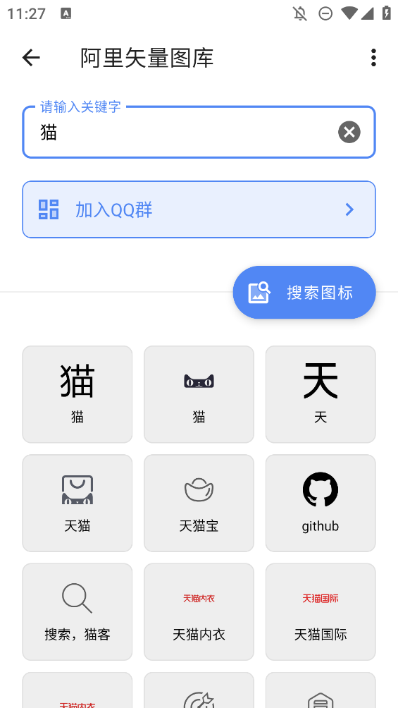阿里矢量图库app官方版3