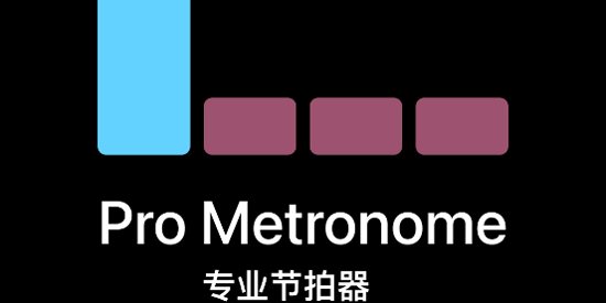 Pro Metronome专业节拍器最新版 Pro Metronome专业节拍器最新版