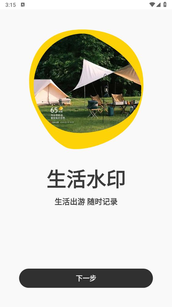 打卡水印相机修改app官方版3