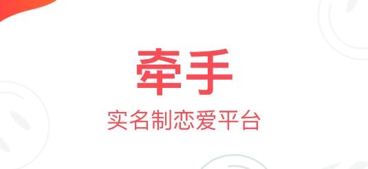 牵手恋爱app手机版