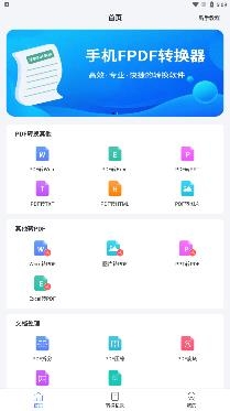 手机PDF转换器app安卓版 手机PDF转换器app安卓版