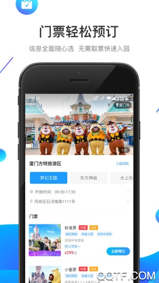 方特旅游app0