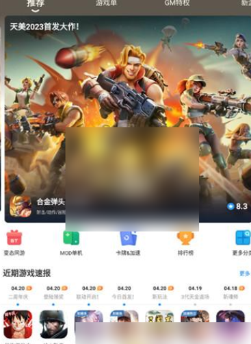 畅玩服务工具app手机版