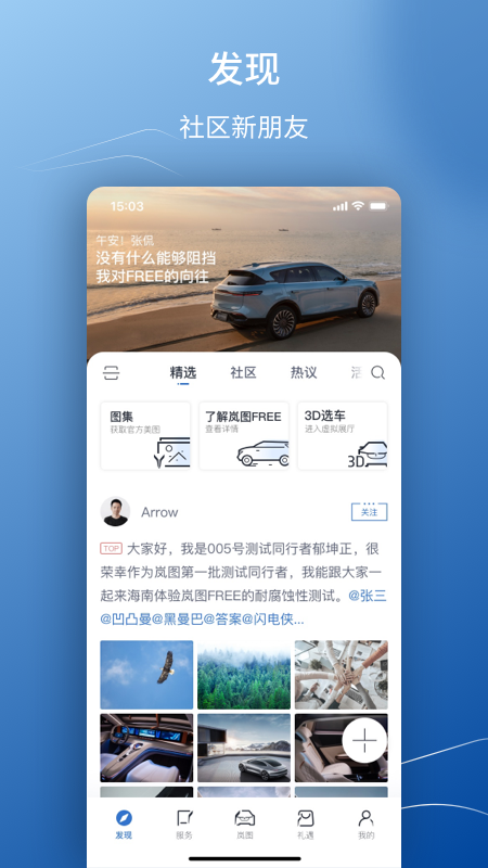 岚图汽车app最新版1