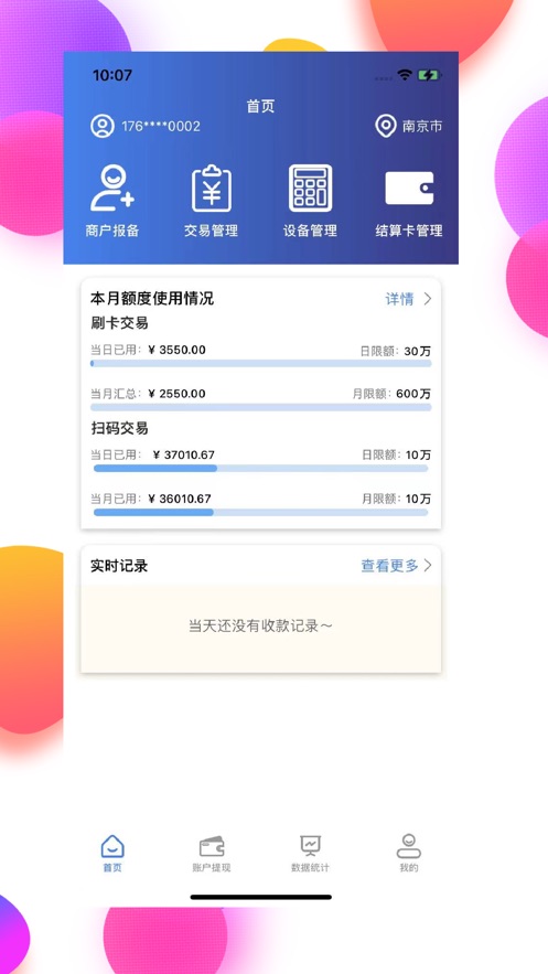 海捷付app官方正版1