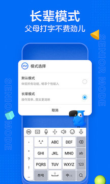 讯飞输入法app官方版2