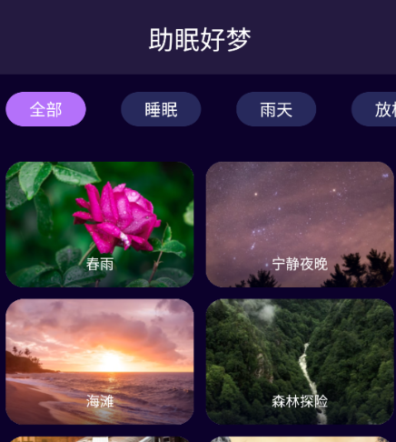 助眠好梦app手机版