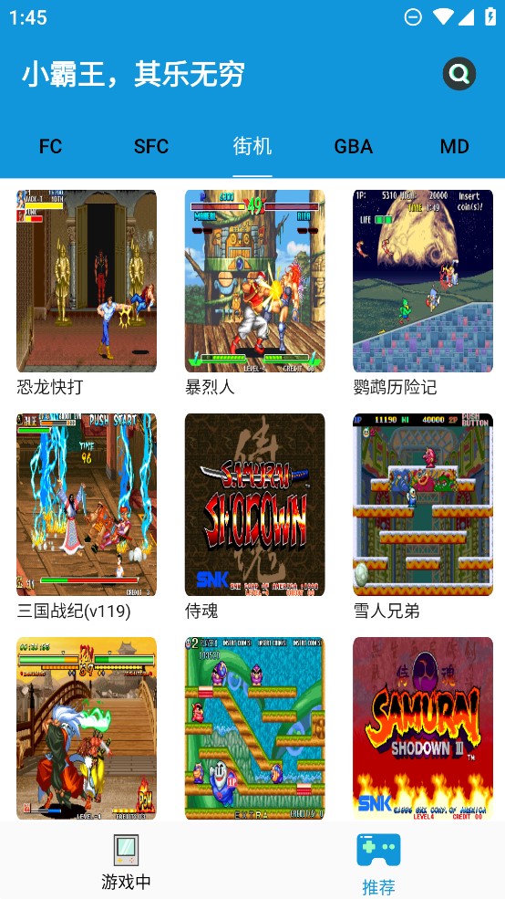 FC街机游戏合集安卓版2