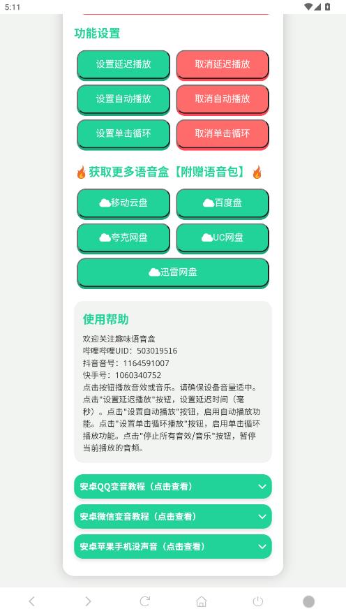 iQOO进行曲语音盒app最新版3
