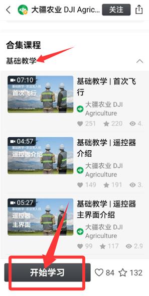 大疆农服app手机版 大疆农服app手机版