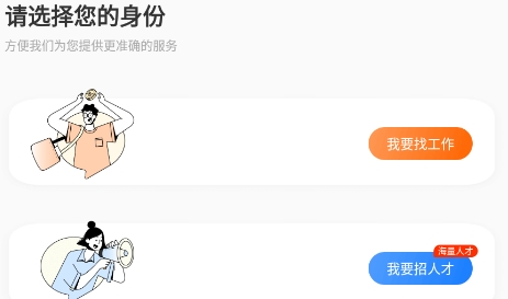 猎聘网招聘app下载 猎聘网招聘app下载