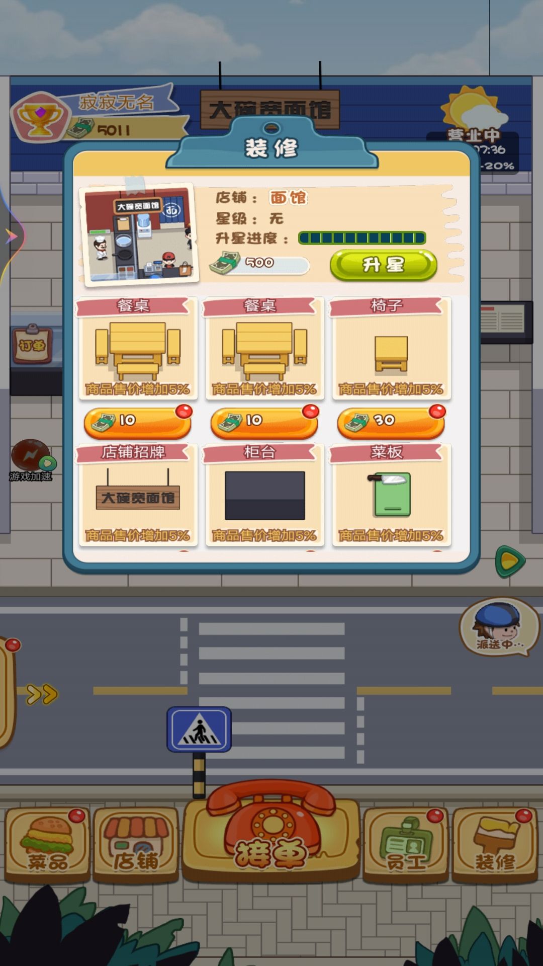 我的外卖店最新版1