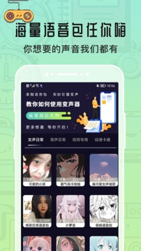 魔音变声器2026最新版2