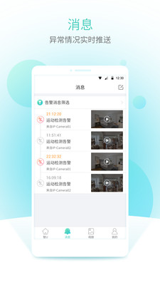 宇视云手机客户端2