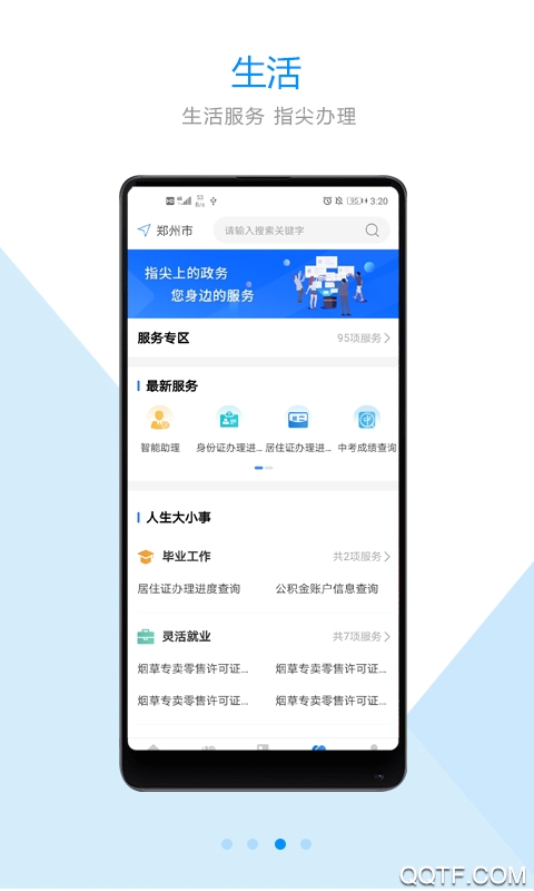 郑好办app手机版3
