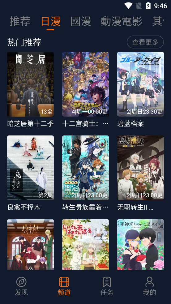 樱花动漫app最新版本(囧次元)2