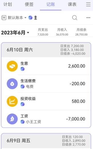 计划表app最新版 计划表app最新版