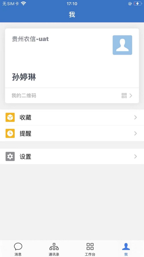黔农办公最新版0
