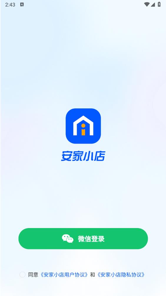 安家小店app官方版3