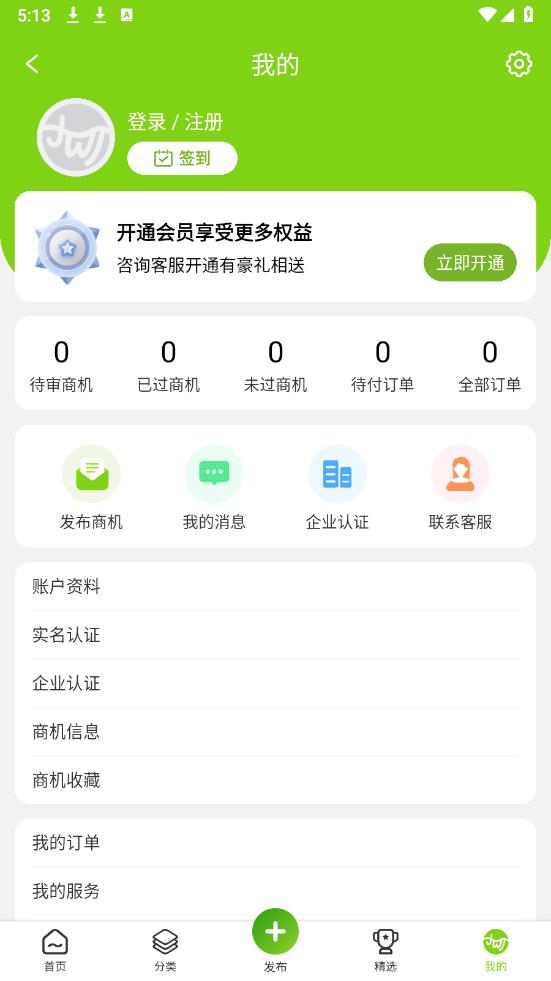 旧邦通app官方版3