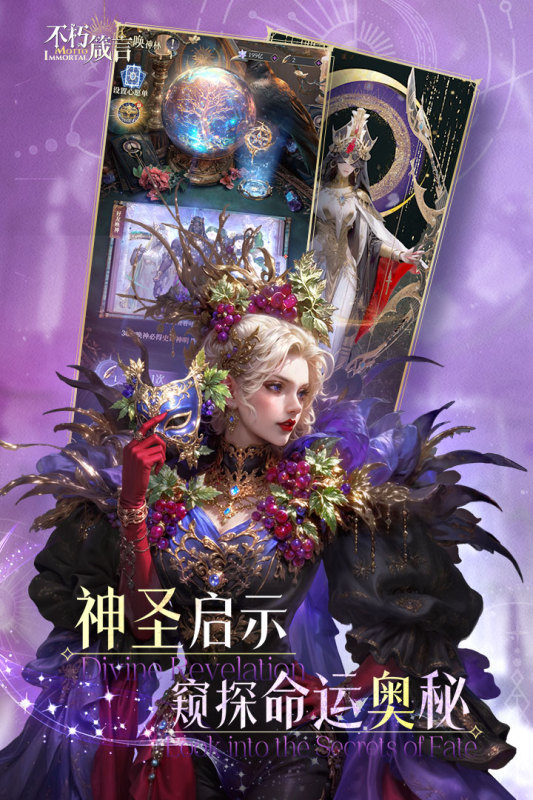 不朽箴言手游最新版0